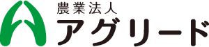 農業法人アグリード